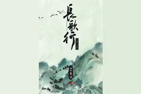 “长歌行”和“短歌行”到底是什么意思？图片