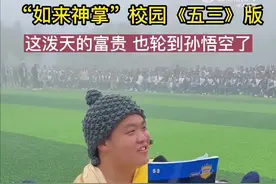 当孙悟空遇上5年高考3年模拟 网友：这届高中生是会整活的图片