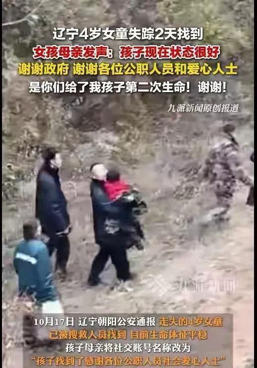 辽宁女童失踪续！自曝走失原因，飞手身份被曝，原是抓野猪的！