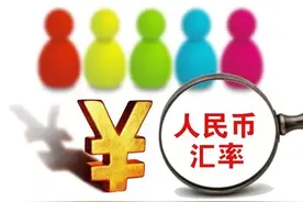 人民币汇率兑换美元贬值，兑换其他国货币升值，这是升值还是贬值图片