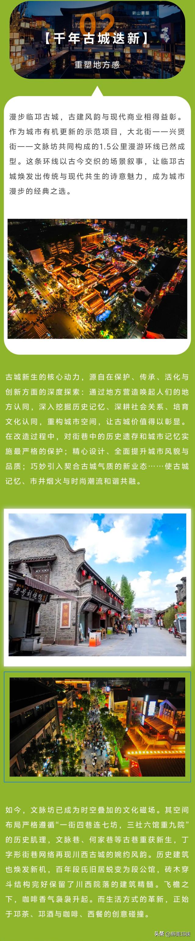 邛崃：千年古城，文旅蝶变