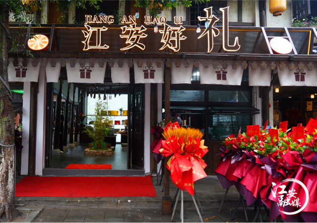 江安西街新店开业！“江安好礼”带你解锁川南小城文化消费新场景