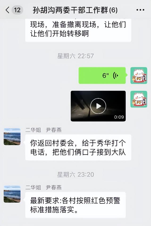 被洪水冲走前，村支书尹春燕的最后九小时
