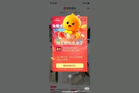 用户体验简单直接，淘宝免单活动吸引上亿人次图片