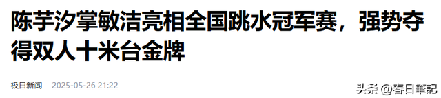 中国跳水队抵达新加坡！全红婵、昌雅妮缺席，陈芋汐称特别兴奋