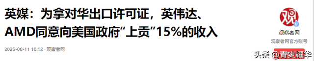 特朗普出尔反尔，中方对英伟达实施反制，华为即将放出大招？