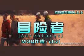 【MOD精选】T社官方推荐，来场1V1决斗！骑砍2《冒险者》发布!图片