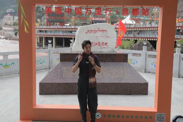 “美丽中国万里行”首个网红美景打卡框落地西藏昌都澜沧江起源地