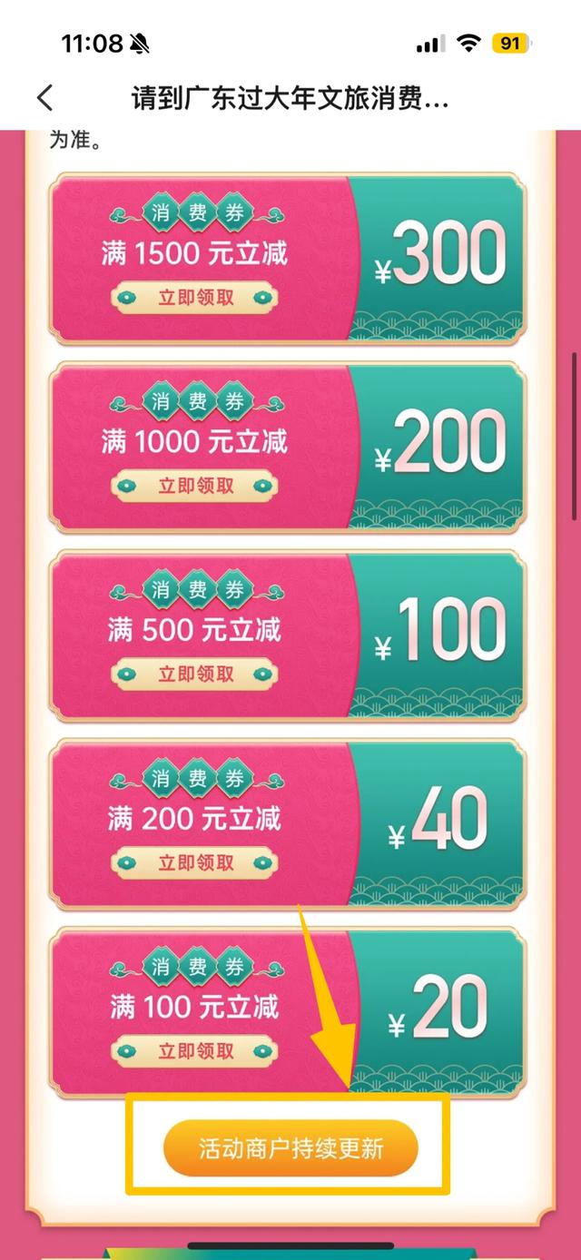 明早9点！广东多地消费券发放！速抢→