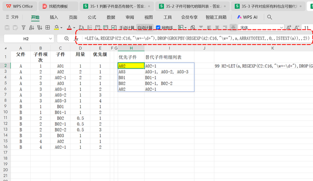 PMC每日一练：第35周复盘：BOM替代料判断