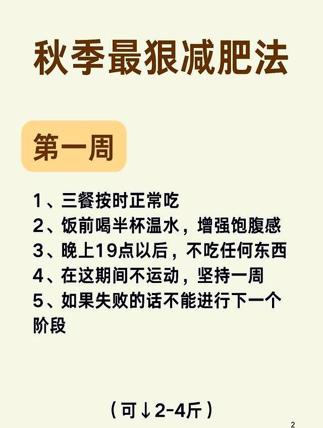 如果你想在一个月瘦出骨感！那一定要学会这个“秋季最狠减肥法”