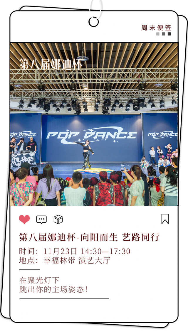 活动预告：告别无聊，幸福林带点燃你的周末！