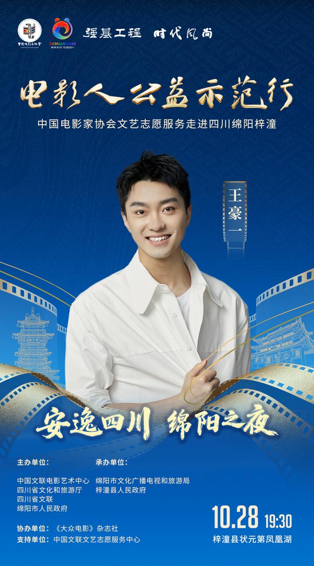 20余位明星助阵“安逸四川·绵阳之夜”！就在明晚，涪江观察全程直播
