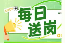 每日送岗｜绵阳这些岗位更新，速来pick！图片