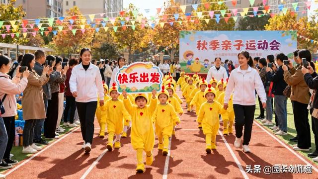 幼儿园“趣动金秋,童乐无限”秋季运动会活动方案