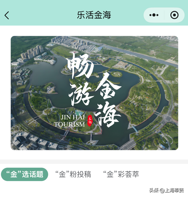 吃喝玩乐购，一站全搞定！这份超全“畅游金海”攻略请收好！