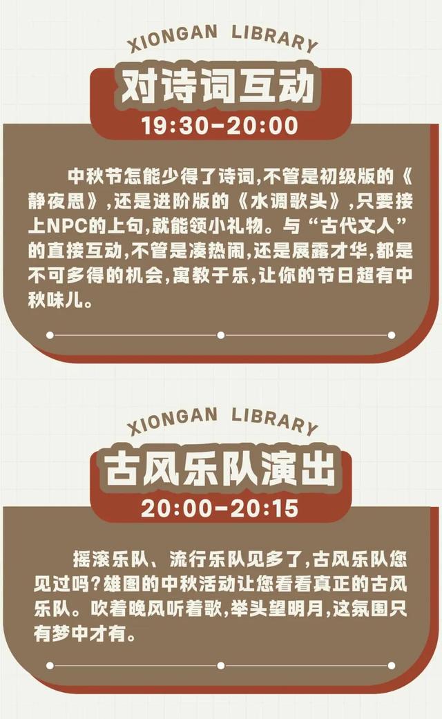 雄安图书馆中秋活动来啦~