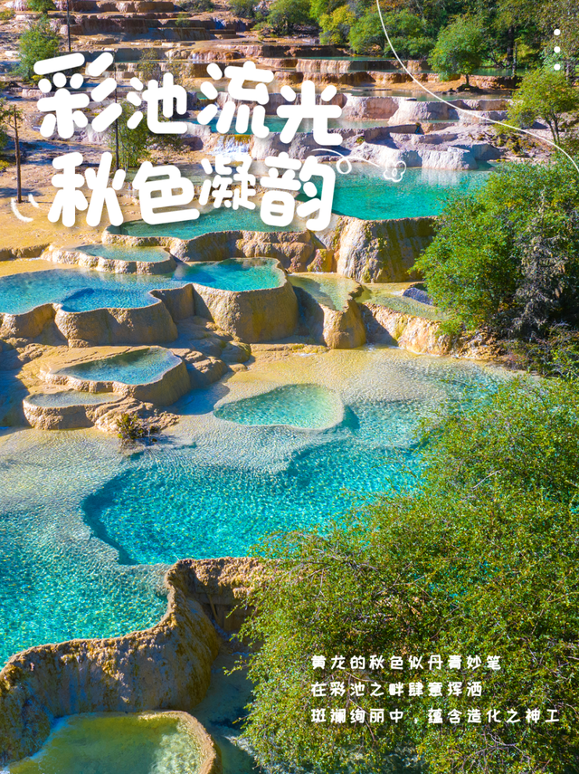 我就说吧，没人能拒绝黄龙的秋天！