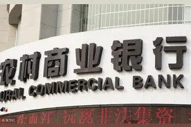 农村商业银行，到底是国企还是私企？图片