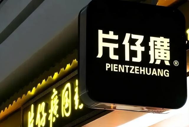 片仔癀的业绩神话为何破了