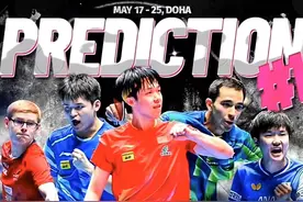 多哈世乒赛明日（5月25日）收官，中央5台直播，附赛程安排图片