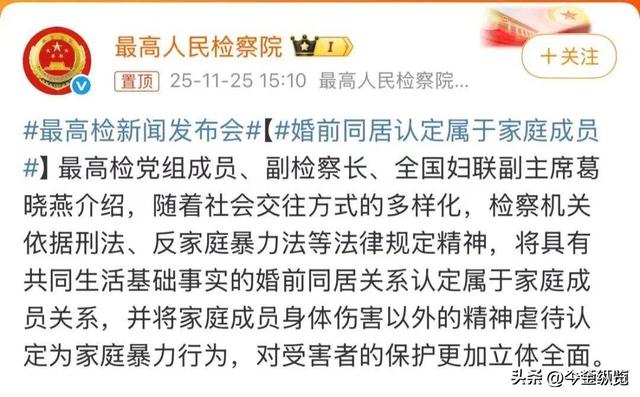 同居即"家庭成员"！她用生命换来法律大招	，未领证暴力也能判家暴