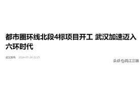别嫌三环远了，武汉正在加速迈入六环时代！图片