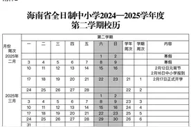 海南中小学暑假放假时间公布→图片