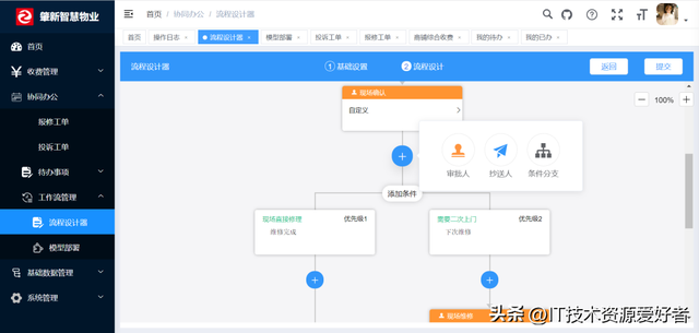 【推荐】一个基于 Java + Vue 开源、实用、全面的智慧物业管理系统