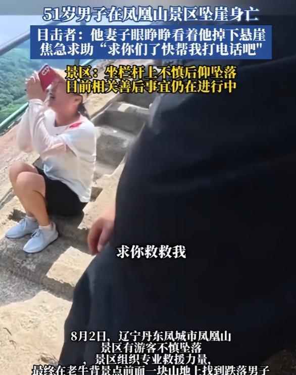 辽宁男子景区坠崖身亡后续，在场人：他坐上去脚没勾住！律师发声