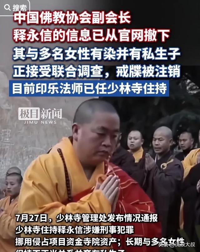 不查不知道一查吓一跳，掌控少林寺38年的释永信，私下到底有多壕
