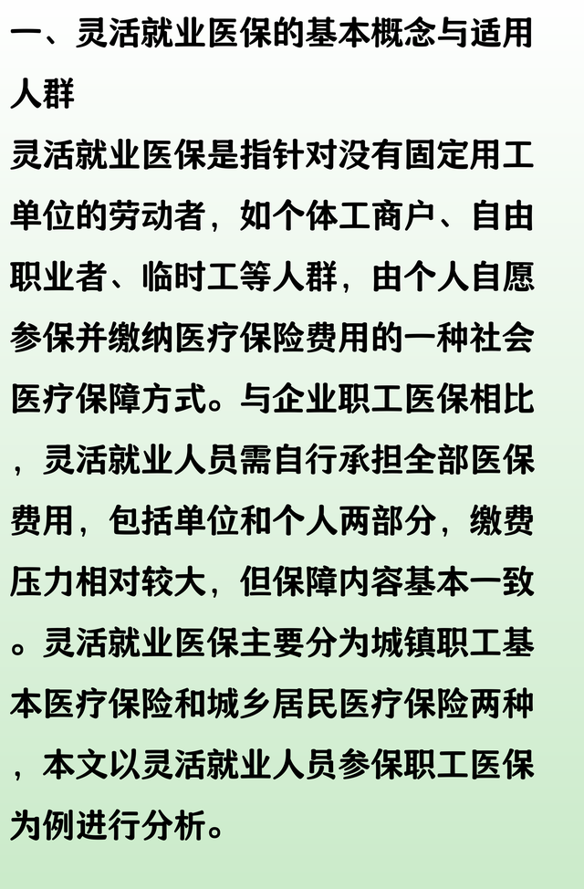 买灵活就业医保，想要享受终身医保待遇，一共要花多少钱？