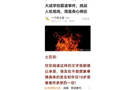 刚才看了作者一个坏土豆的文章，校园霸凌事件简直气炸了我的肺！图片