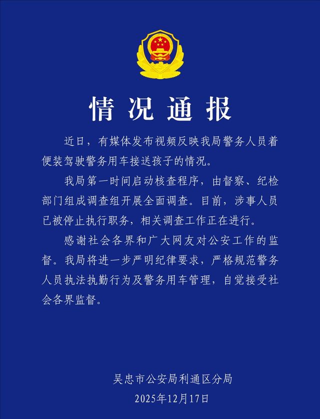 警车接送孩子？前脚辅警被开除后脚在编人员顶风作案，底线在哪？