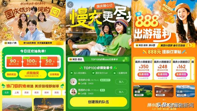 美团旅行00后“2025国庆新玩法”前瞻：打卡国境线、逛小城早市、荡高空秋千、乘矿车下井