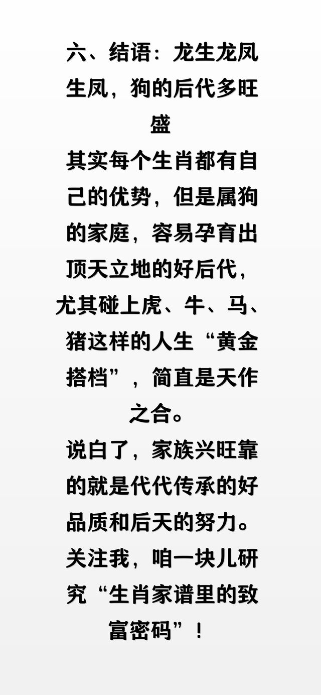 生肖狗：后代若是这个生肖，功成名就光大门庭，家族昌盛