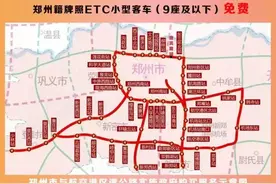 最新！河南免费高速最新政策汇总图片