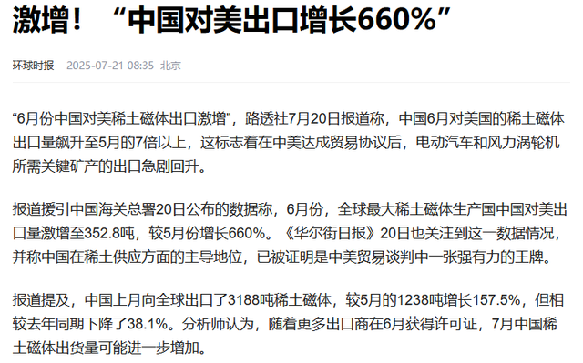 中美稀土博弈与特朗普的“变卦”