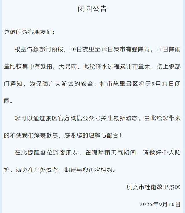 紧急提醒！河南这些景区临时闭园→