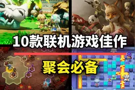 聚会必备！10款联机合作游戏佳作，助你拉近友人距离！图片