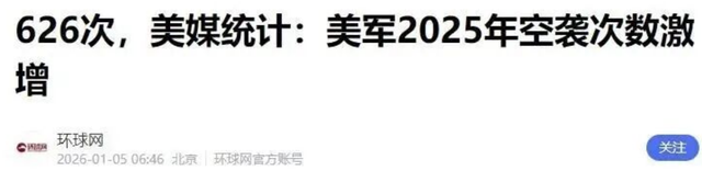 不到24小时，美军不宣而战！近百炸弹被投下，626次空袭惹恼全球