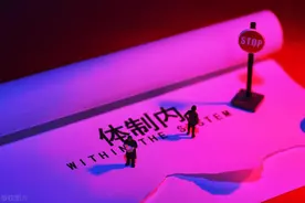 体制内最怕的四类群众图片