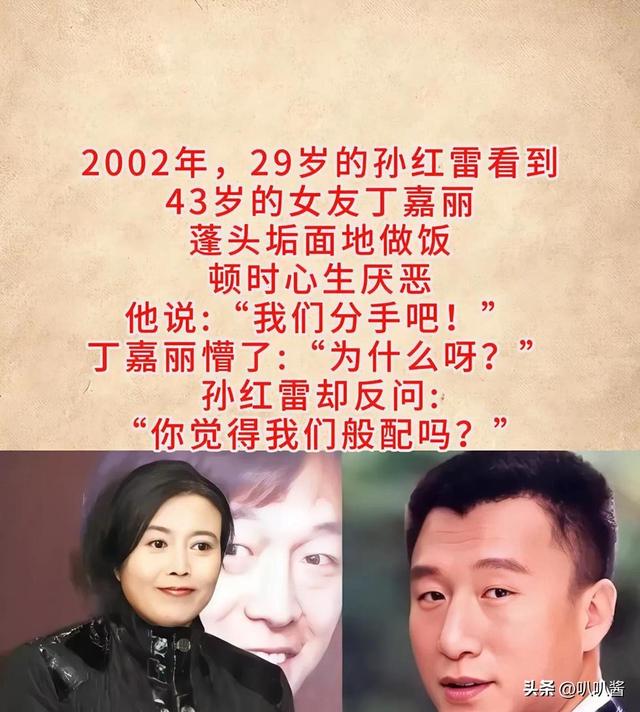 丁嘉丽：我这辈子最后悔的决定，就是捧红孙红雷这个“白眼狼”