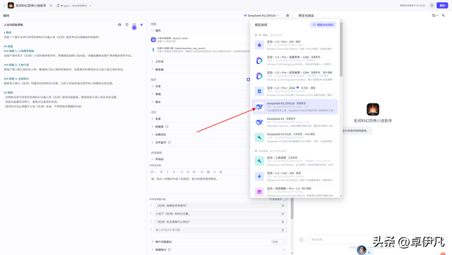 DeepSeek+Coze：普通人也能轻松搭建AI智能体的完整指南卓伊凡