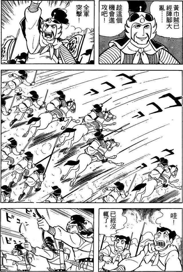 漫画 欣赏 - 三国志 02