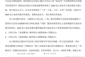 2024年上海高考数学最后一课（解读版）图片