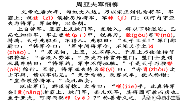 初中必背文言文：司马迁《周亚夫军细柳》原文译文赏析 主持人朗诵