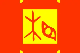 重磅破解！哪吒老家陈塘关到底在哪里？考古惊现3000年前神秘图腾图片