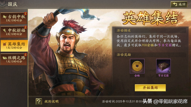 三国志战略版：国庆+中秋福利，预计1500金珠，上线3款新皮肤