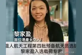 香港女航天员，身份是女警，能否执行神舟十九号任务？让全球关注图片